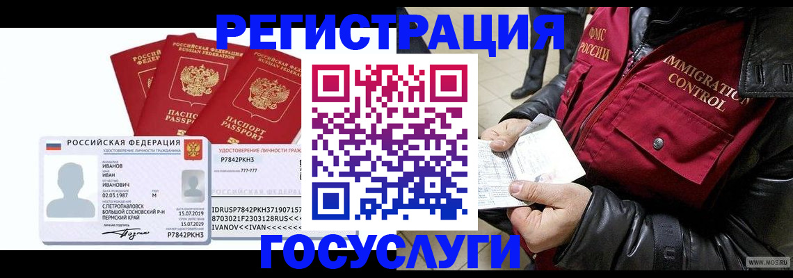 прописка в квартире в Курске