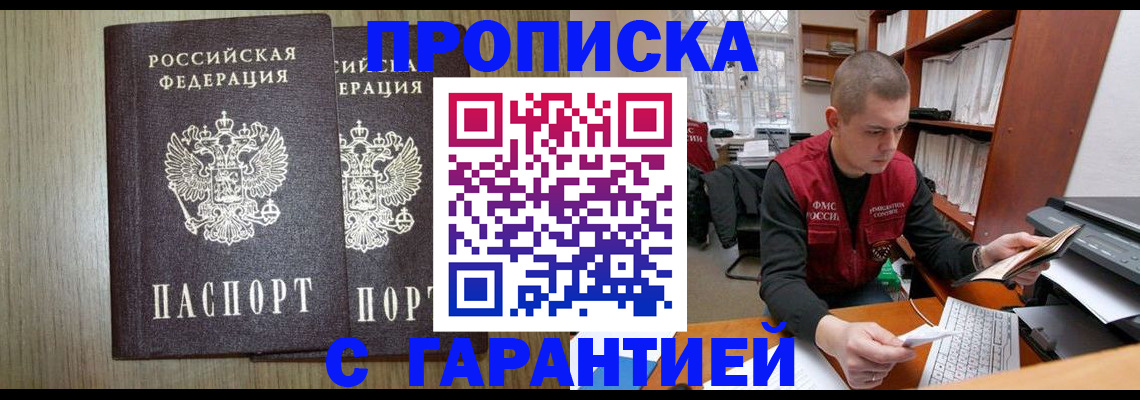 прописка штамп в Курске