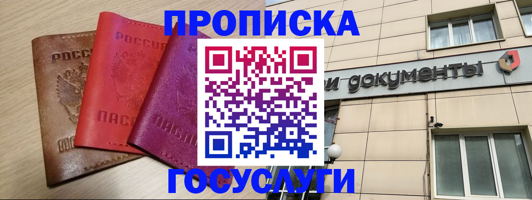 временная регистрация в квартире в Курске