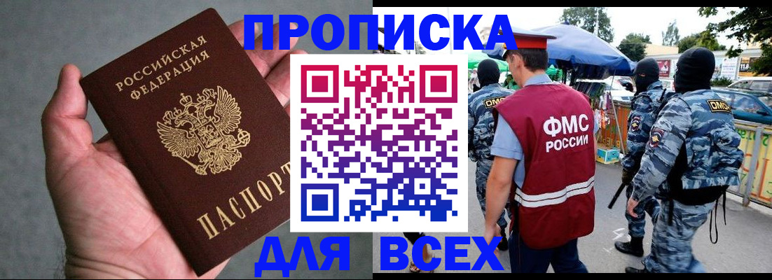 временная прописка в Курске
