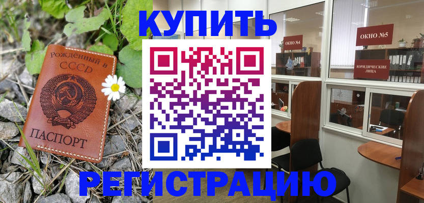 прописка ребенка в Курске