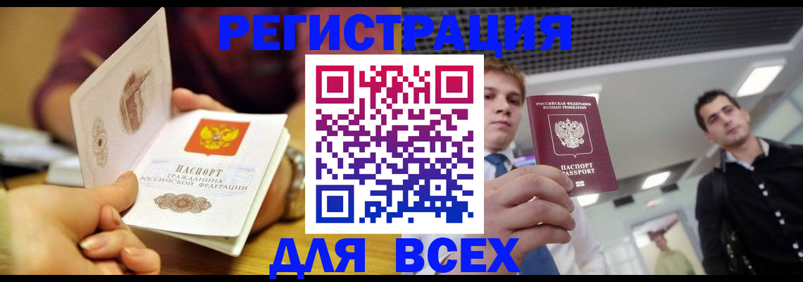 прописка поиск в Курске