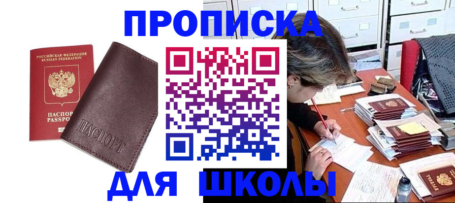 прописка в квартире в Курске