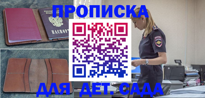 временная регистрация поиск в Курске