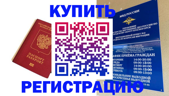 миграционный учет в Курске