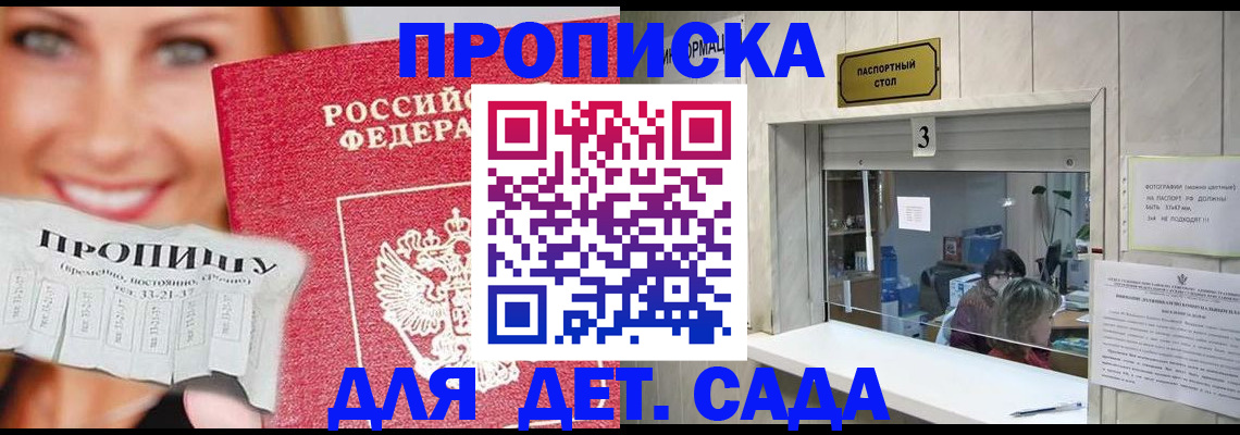 пропишу в квартире в Курске