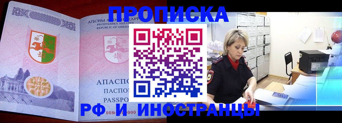 временная регистрация недорого в Курске